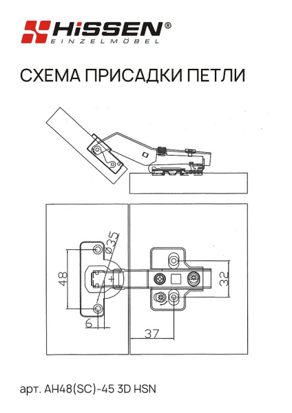 Петля LAMA угловая 45*, доводчик, планка 3D, регулировка 3D, 48мм, HISSEN