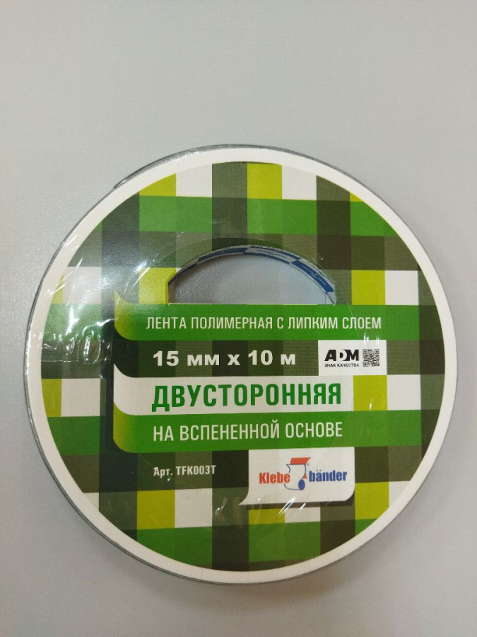 Лента двухсторонняя клейкая на вспененной основе 15мм х 10м, Klebebander, зеленая