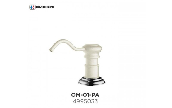 Дозатор для моющего средства OM-01-PA, латунь/пастила