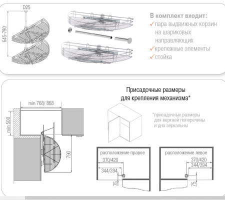 Механизм 450мм в угловой шкаф, 768х500х790мм, Vibo