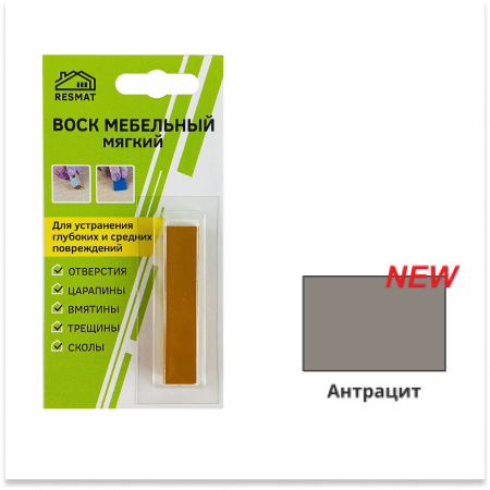 Воск мебельный мягкий, антрацит