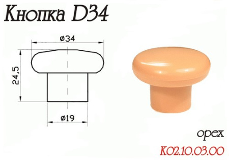 Ручка-кнопка d=34мм, пластик, орех 