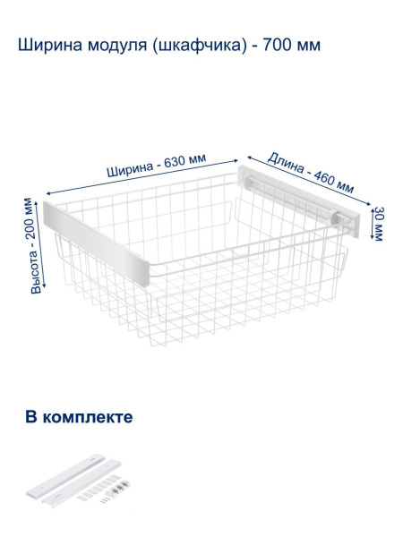 Корзина для белья в шкаф на 700мм, 460х630х233мм, без направляющих, белая