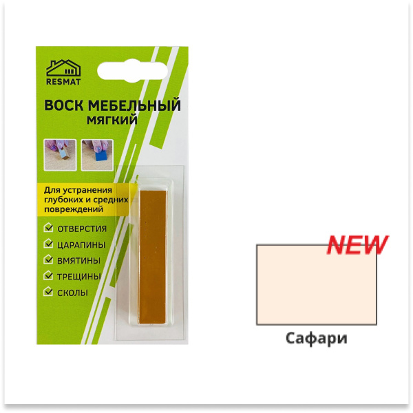Воск мебельный мягкий, сафари