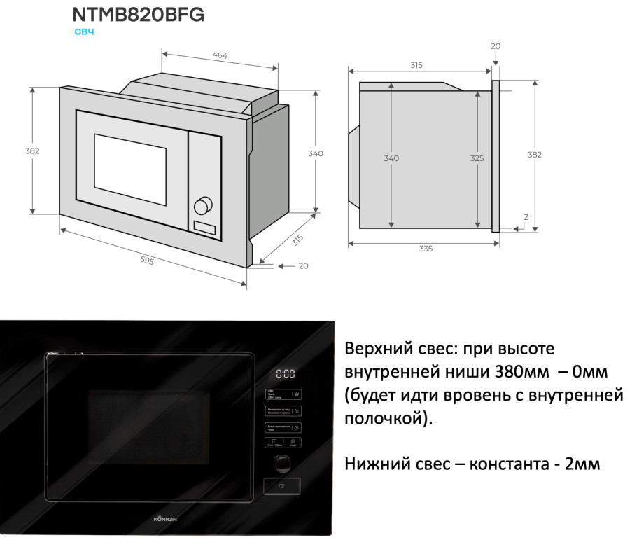 Микроволновая печь Konigin NTMB820BFG, черный