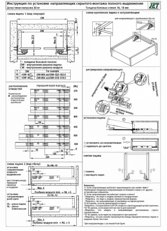 Направляющие скрытого монтажа 350мм, PUSH OPEN, полного выдвижения, без крепления JET