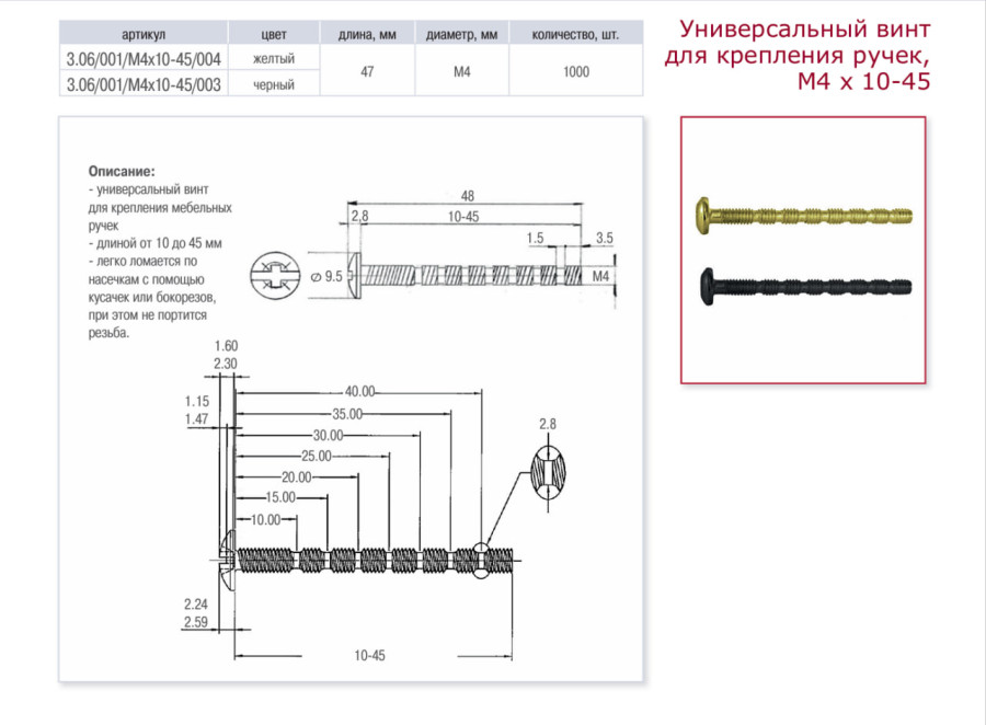 Винт для ручек M4x10-45мм, полусфера, универсальный (ломается), желтый