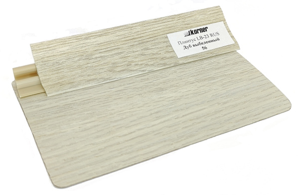 Плинтус LB-23, дуб выбеленный, 3000мм, Россия