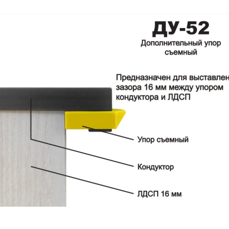 Дополнительный упор, 16мм