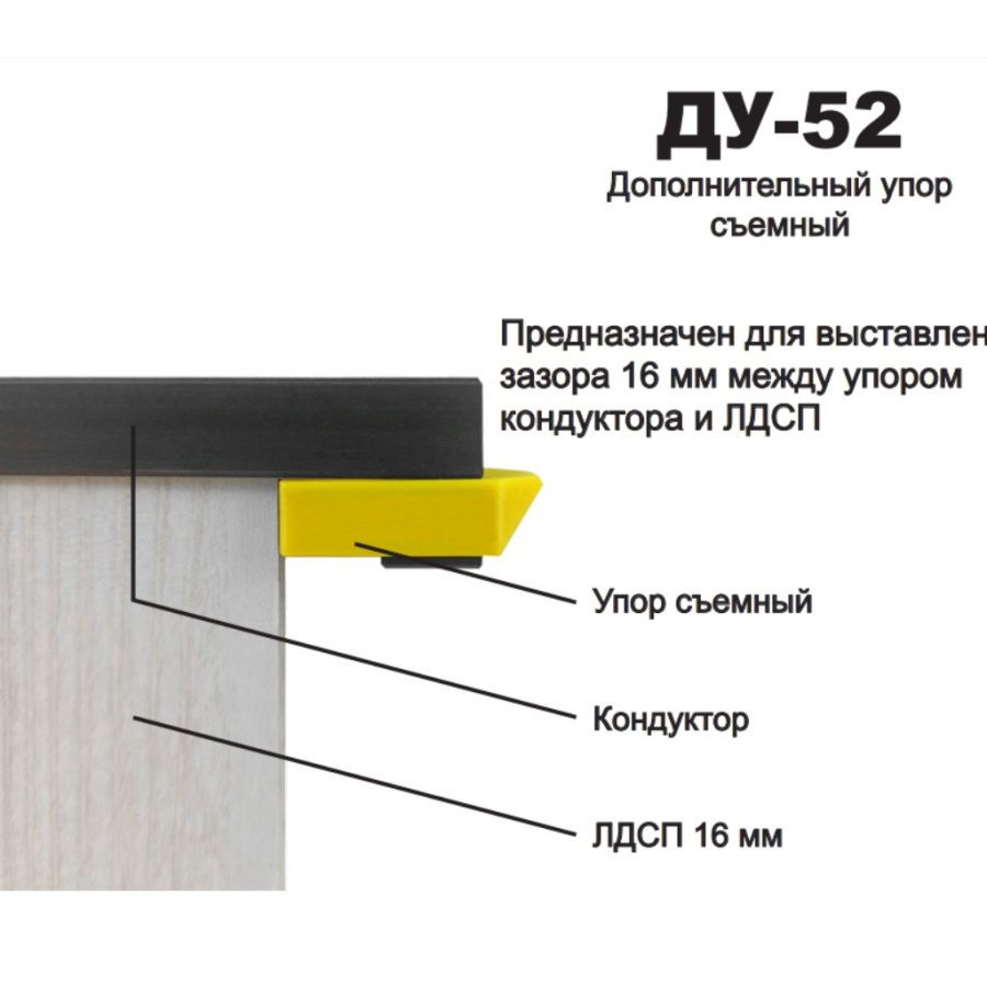 Дополнительный упор, 16мм
