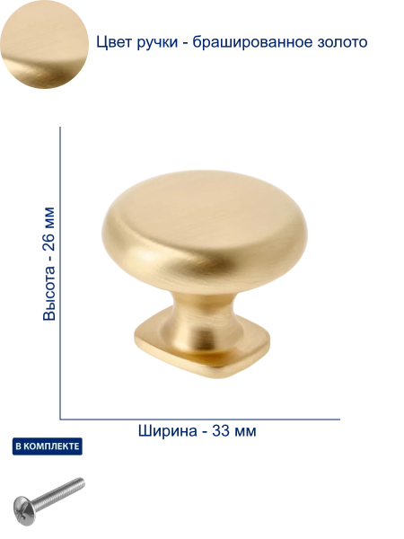 Ручка-кнопка, LORENA, d=25мм, металл, брашированное золото, GTV