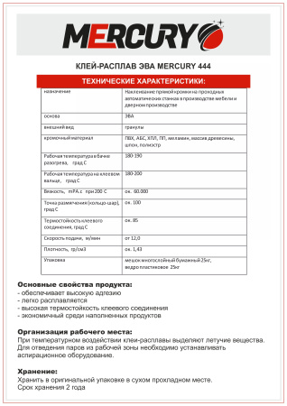 Клей Mercury высокотемпературный 180-200* (25 кг) мешок