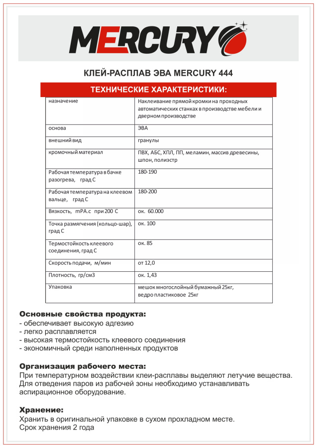 Клей Mercury высокотемпературный 180-200* (25 кг) мешок