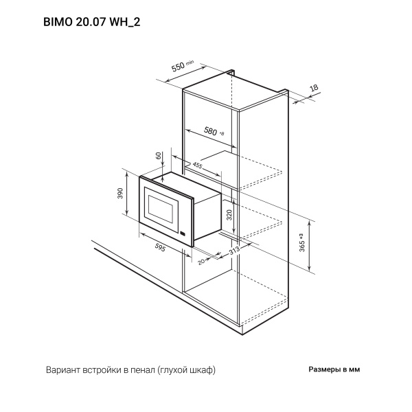 Микроволновая печь BIMO 20.07 WH, белый, Lex