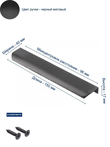 Ручка торцевая, HEXA, 96/150мм, металл, черный матовый, GTV