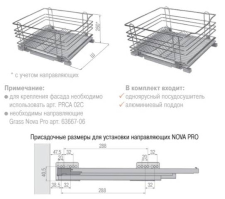 Сушка выкатная, 600мм, h=260мм+ направляющие Nova Pro, без крепления, хром