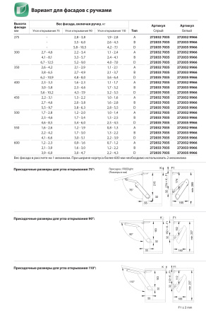 Подъемник ФриЛайт (тип A), Ш=200-1 200мм, В=275-600мм, 0,7-4,6 кг, универсальный, белый, Kessebohmer