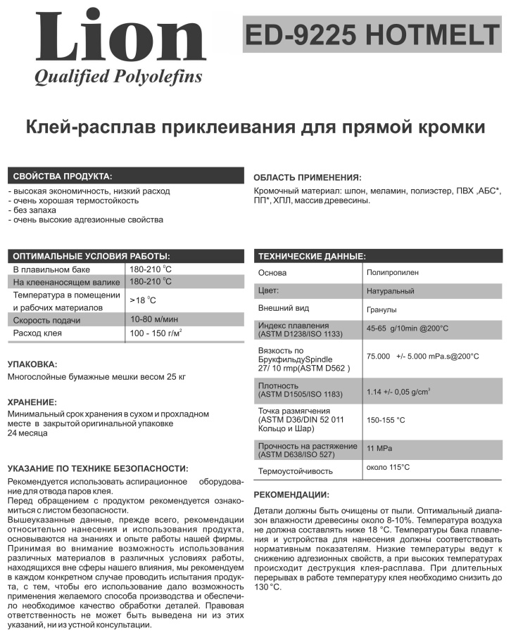 Клей-расплав для кромки PPE-9225, 25 кг