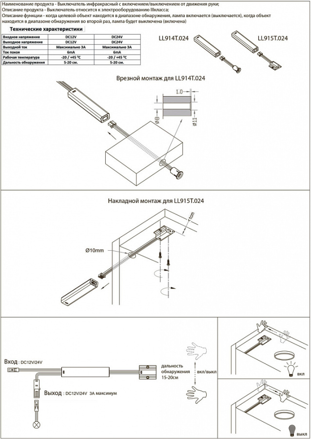 Выключатель ИК на взмах, с выносным сенсором, 12-24В/36-72Вт, накладной, белый