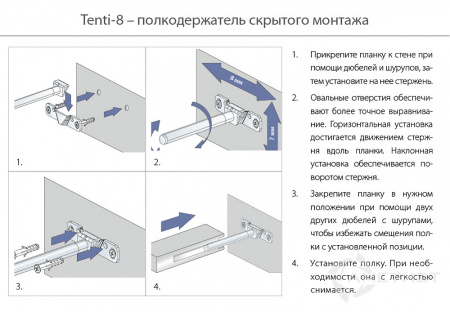 Полкодержатель скрытый d=12мм, L=100мм, 20кг на пару, TENTI-8