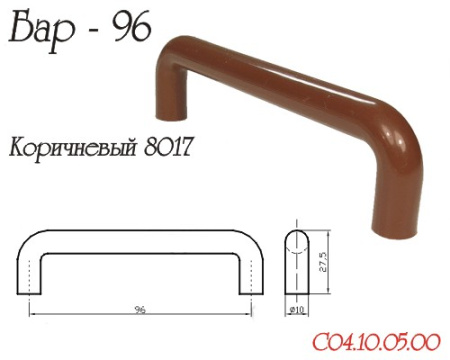 Ручка-скоба "Бар", 96мм, пластик, коричневый